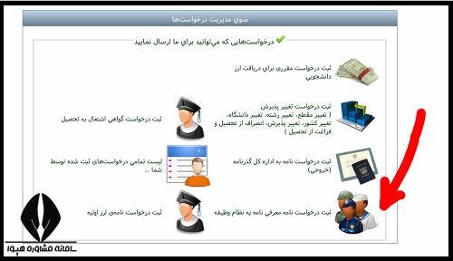 نحوه ثبت معافیت تحصیلی در سامانه نشا